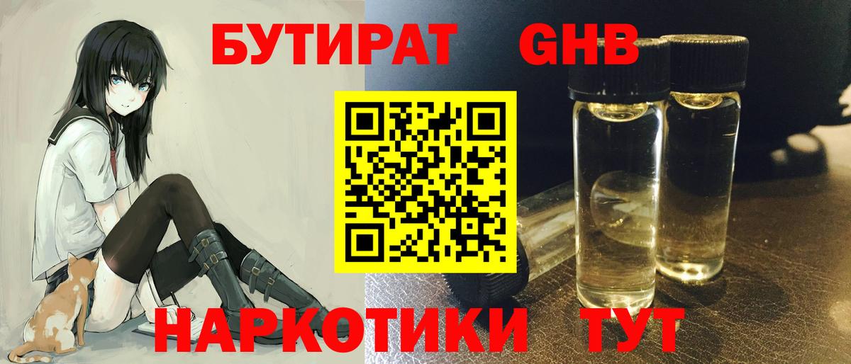 Бутират бутандиол  Вход с VPN  Родники 